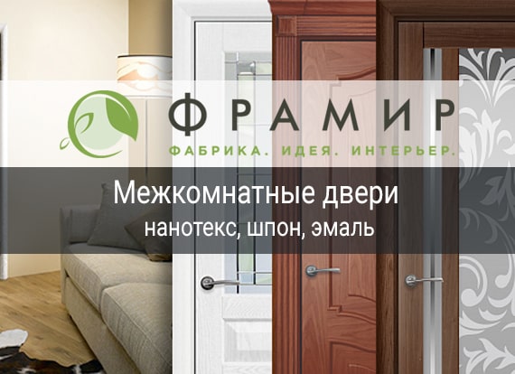 Межкомнатные двери Фрамир - шпон, нанотекс, эмаль Минск Беларусь